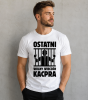 Koszulka Ostatni Wolny Wieczór Z Imieniem