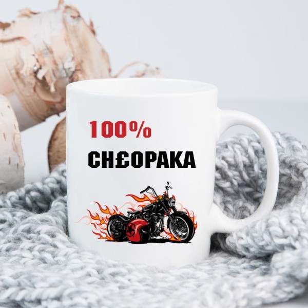 Kubek 100% Chłopaka